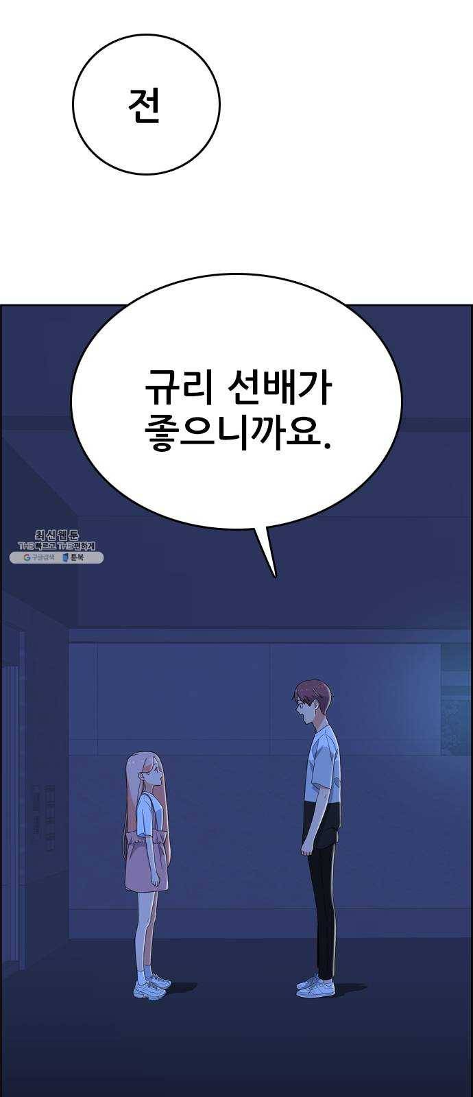 두근두근 연극부 25화. 갑자기 뭐야 35