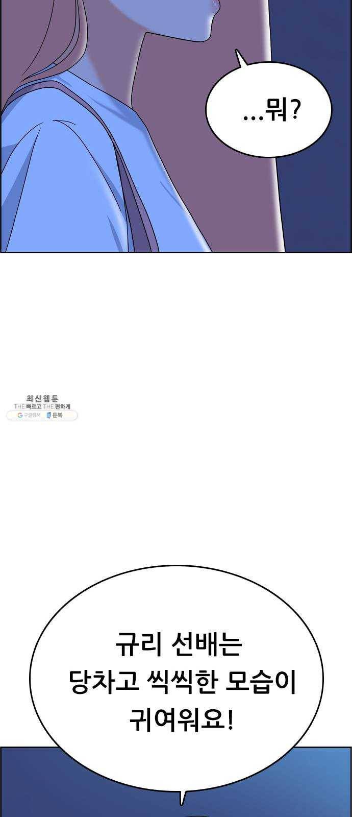 두근두근 연극부 25화. 갑자기 뭐야 37