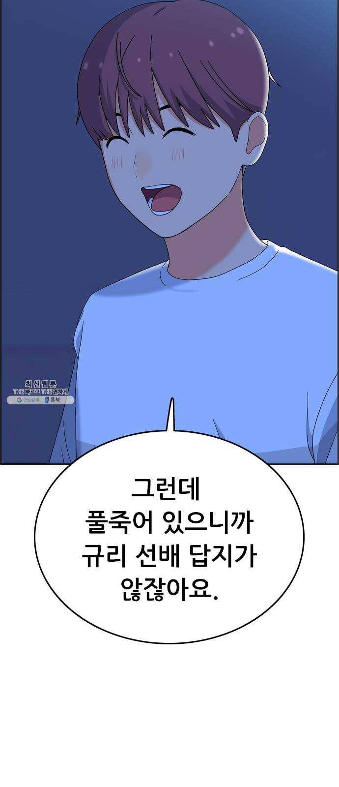 두근두근 연극부 25화. 갑자기 뭐야 38
