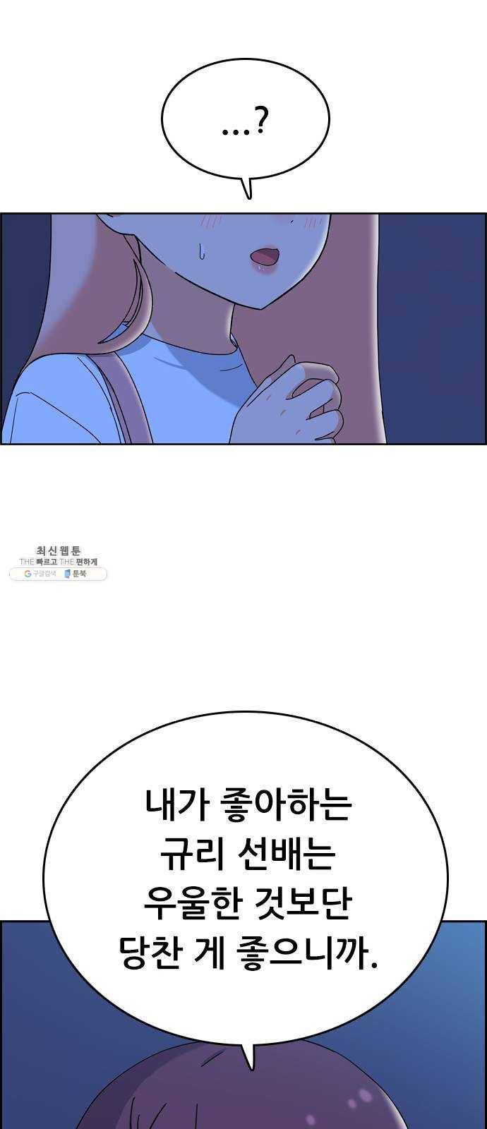 두근두근 연극부 25화. 갑자기 뭐야 39
