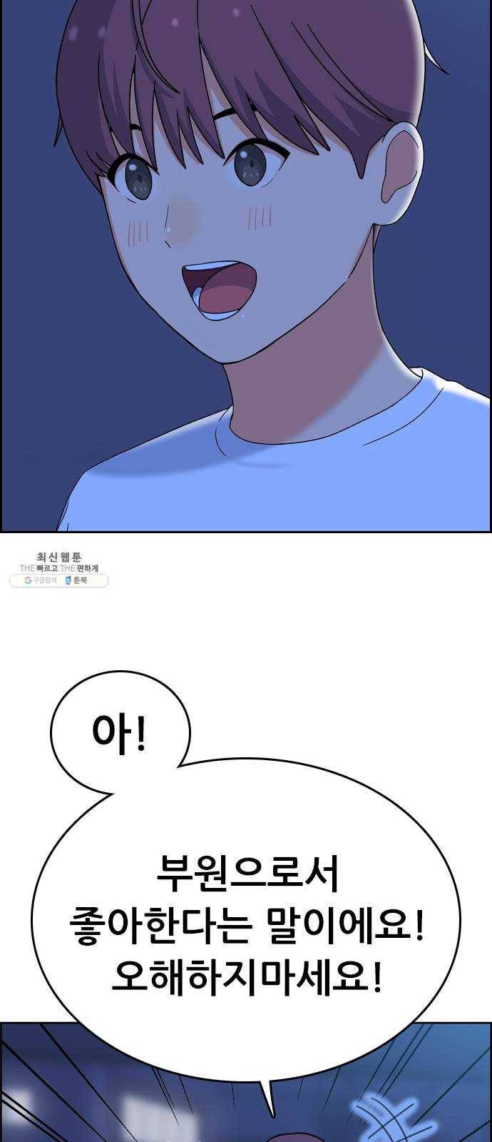 두근두근 연극부 25화. 갑자기 뭐야 40