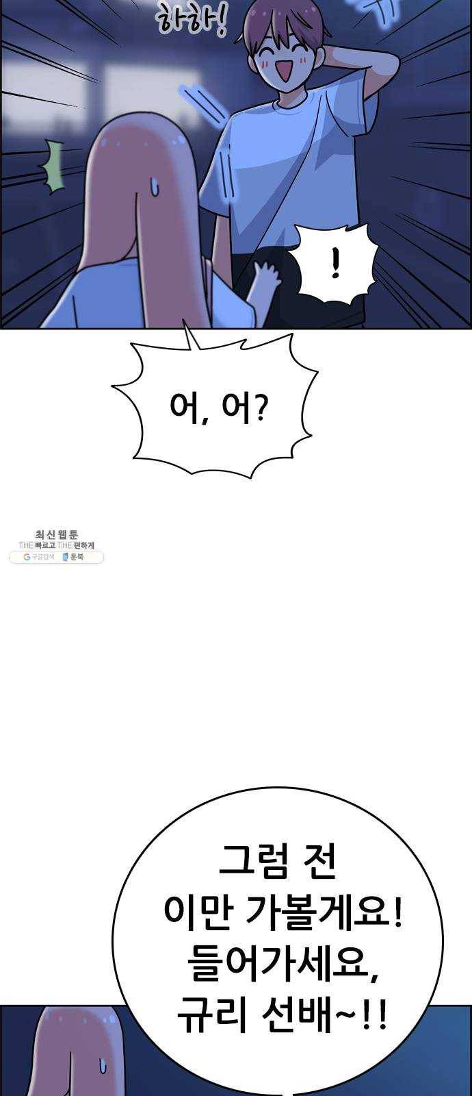 두근두근 연극부 25화. 갑자기 뭐야 41