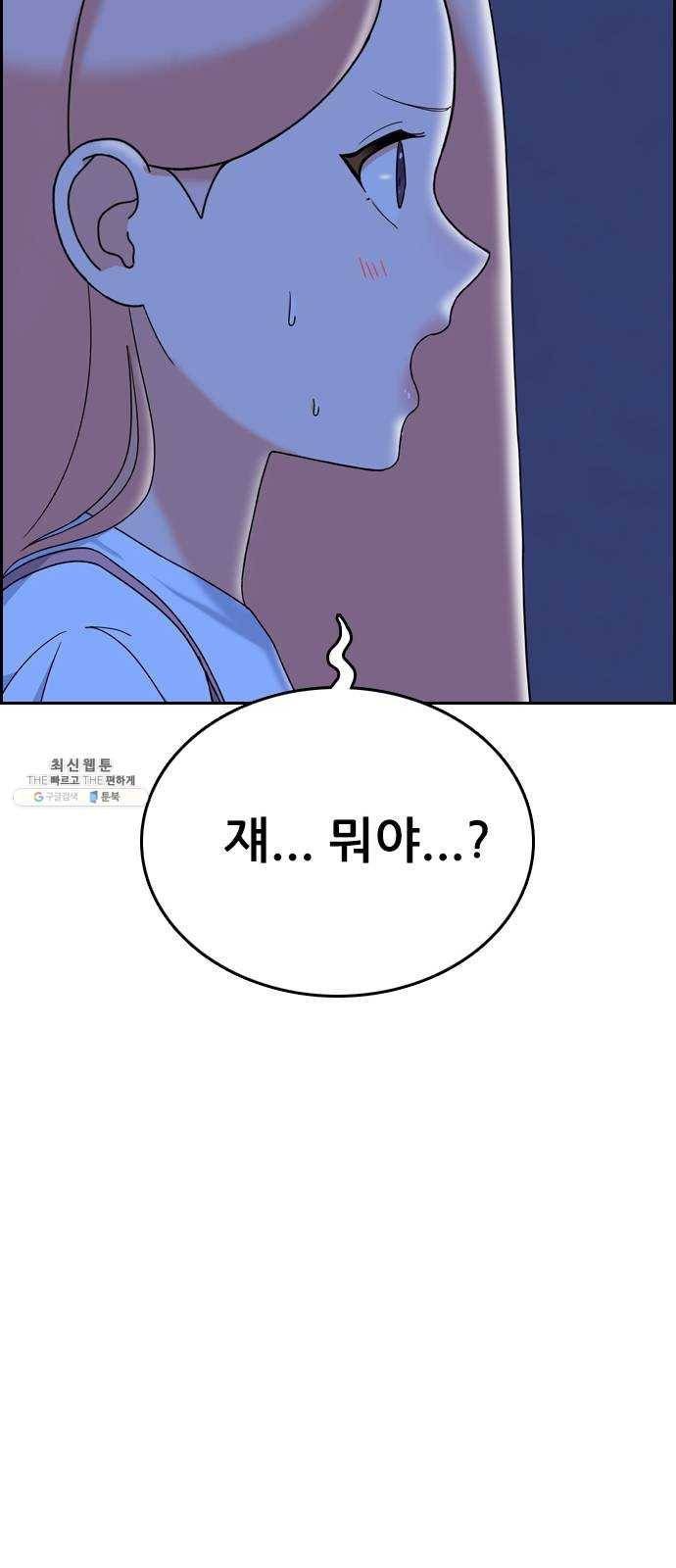 두근두근 연극부 25화. 갑자기 뭐야 43