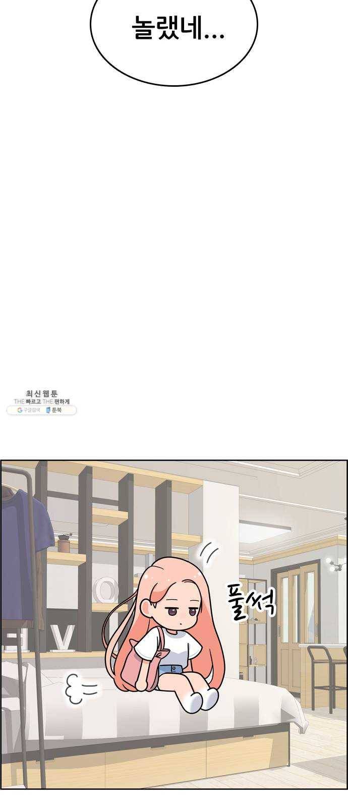 두근두근 연극부 25화. 갑자기 뭐야 45