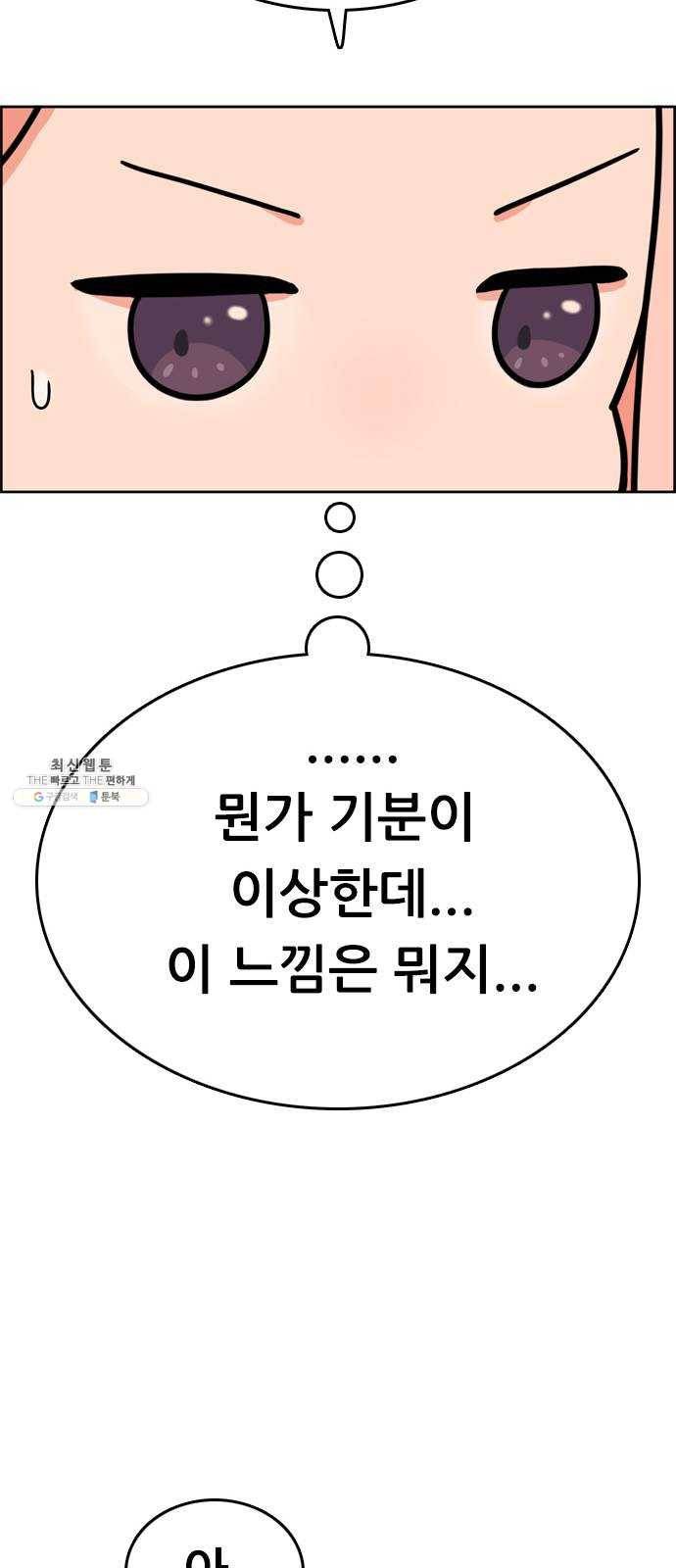 두근두근 연극부 25화. 갑자기 뭐야 47