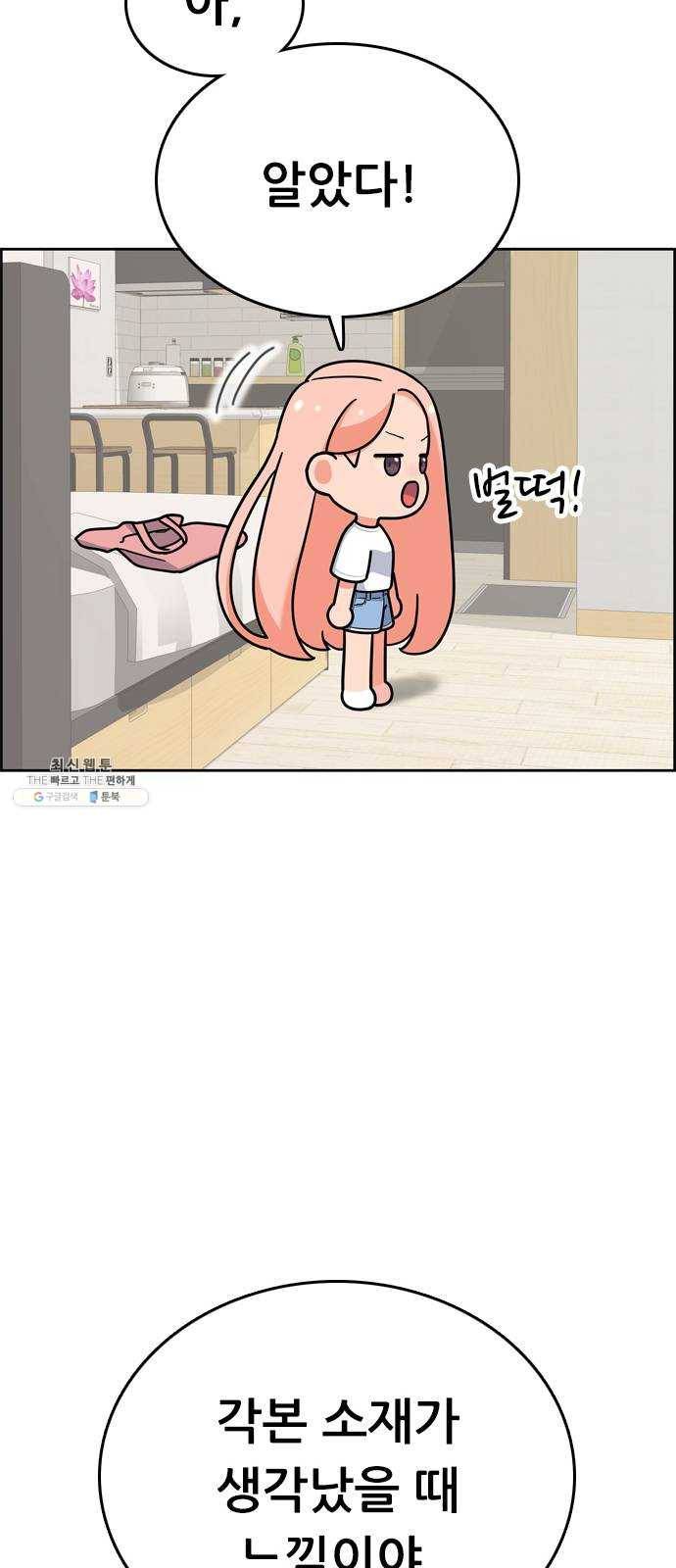 두근두근 연극부 25화. 갑자기 뭐야 48