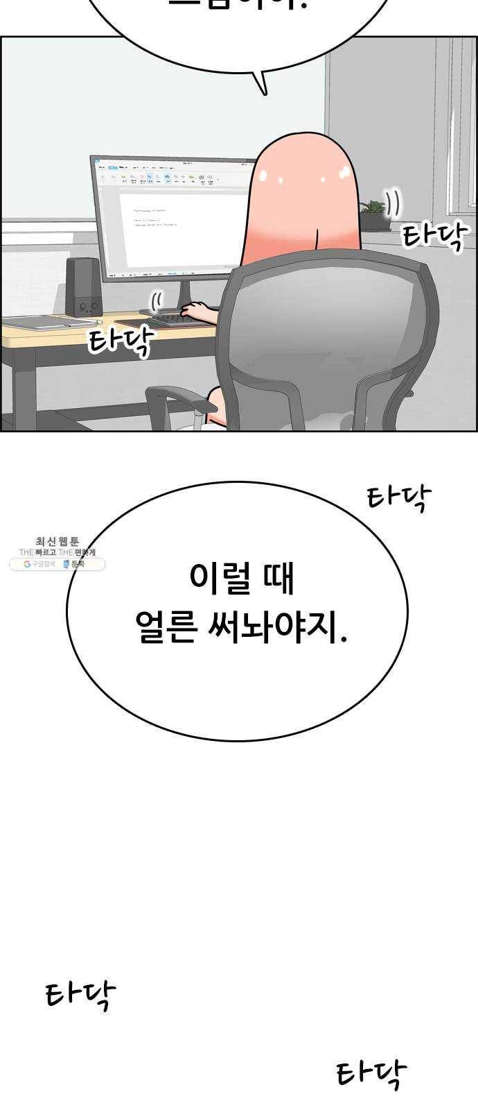 두근두근 연극부 25화. 갑자기 뭐야 49