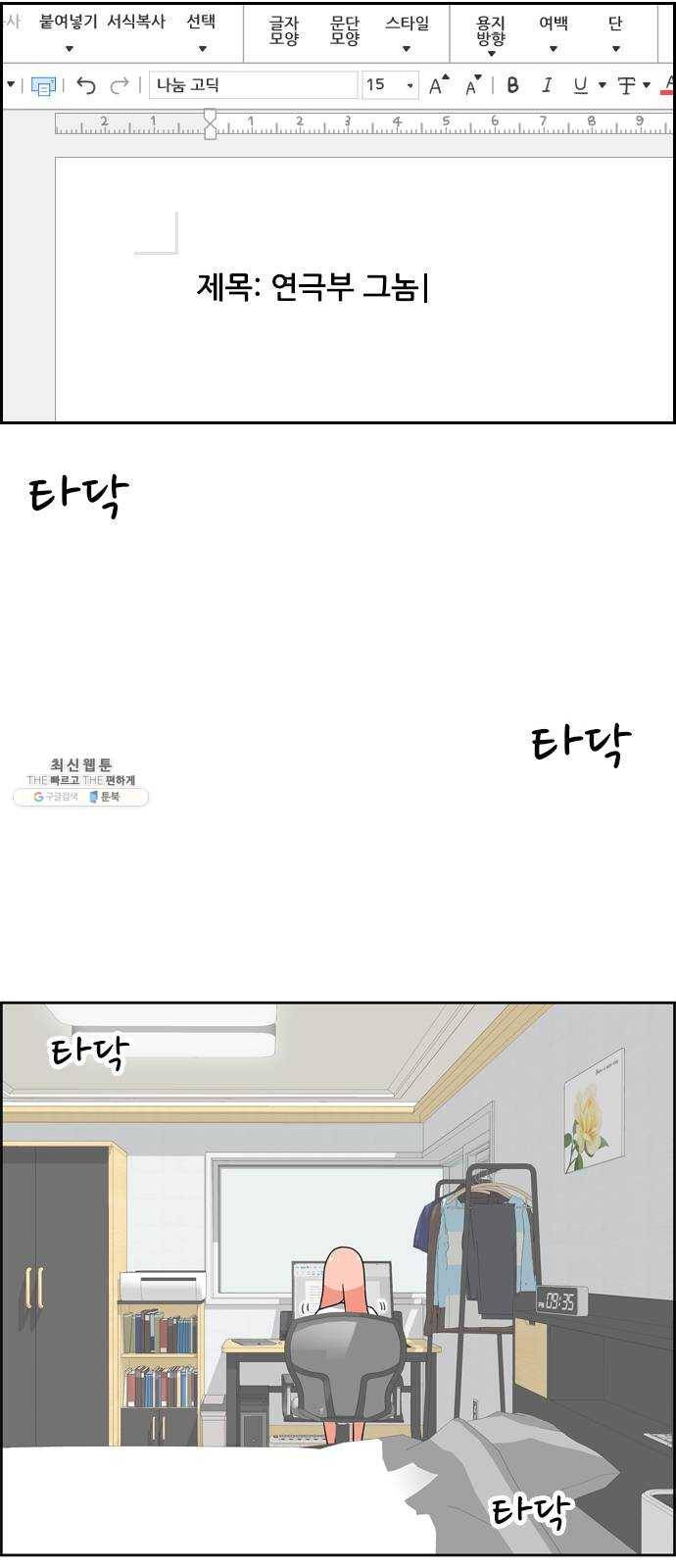 두근두근 연극부 25화. 갑자기 뭐야 50