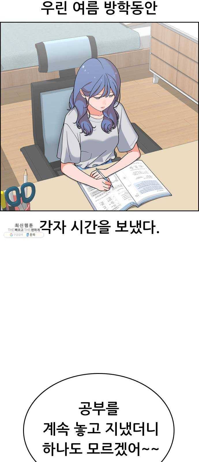 두근두근 연극부 25화. 갑자기 뭐야 52