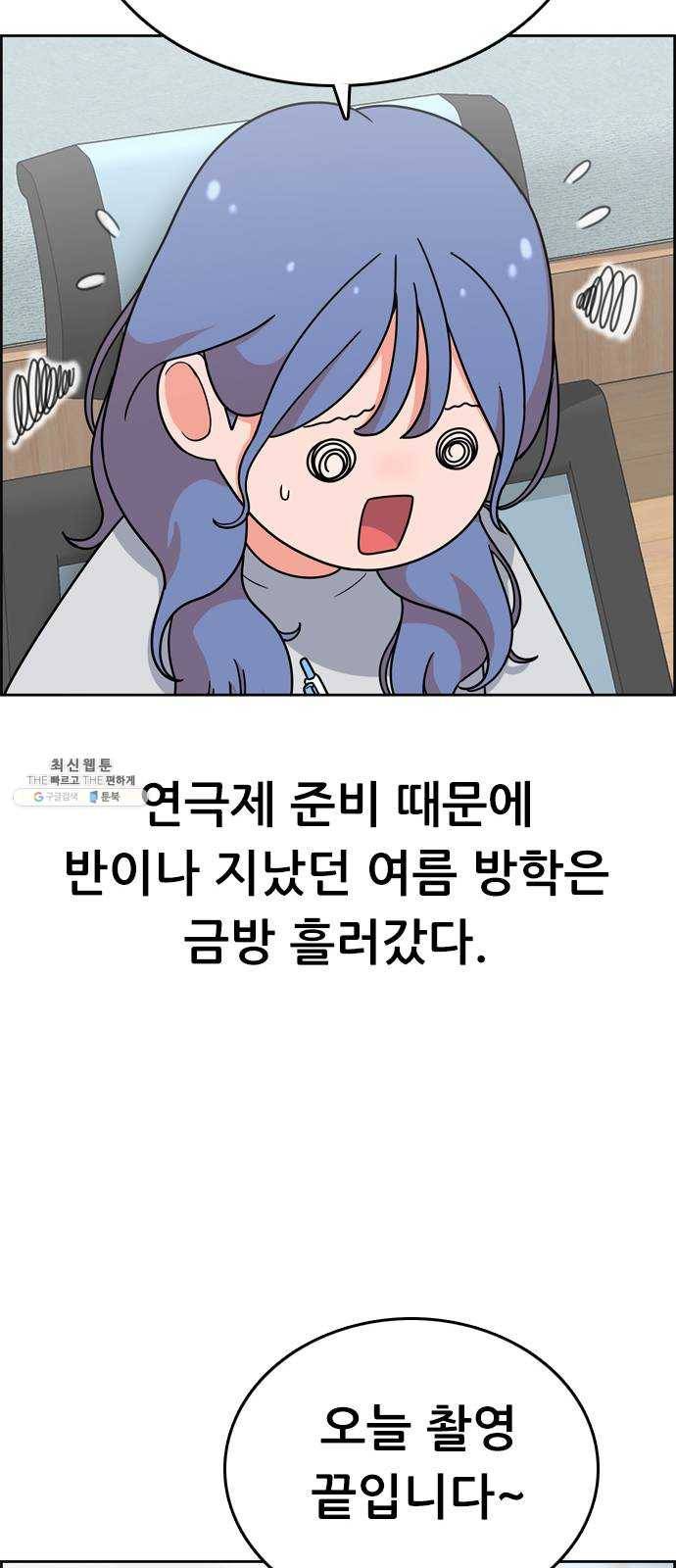 두근두근 연극부 25화. 갑자기 뭐야 53