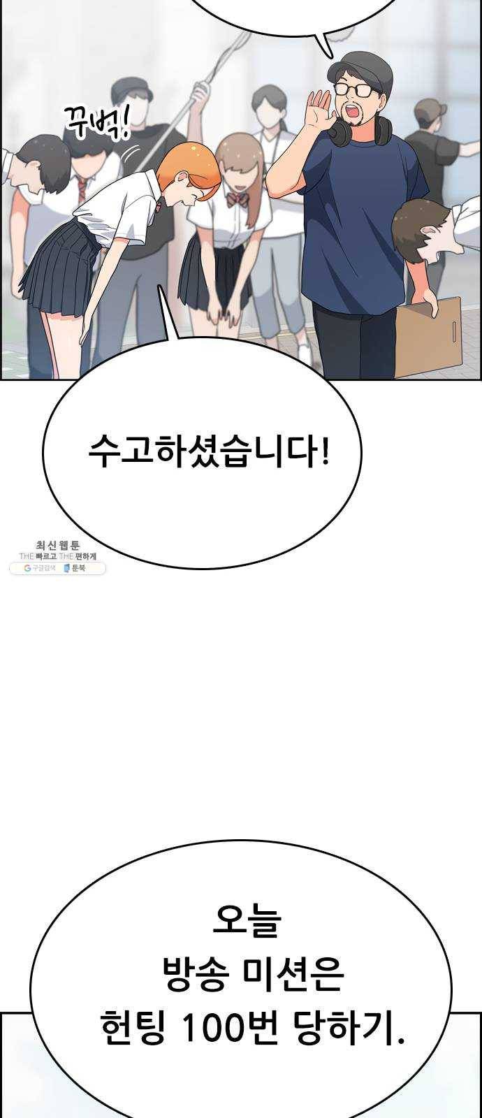 두근두근 연극부 25화. 갑자기 뭐야 54