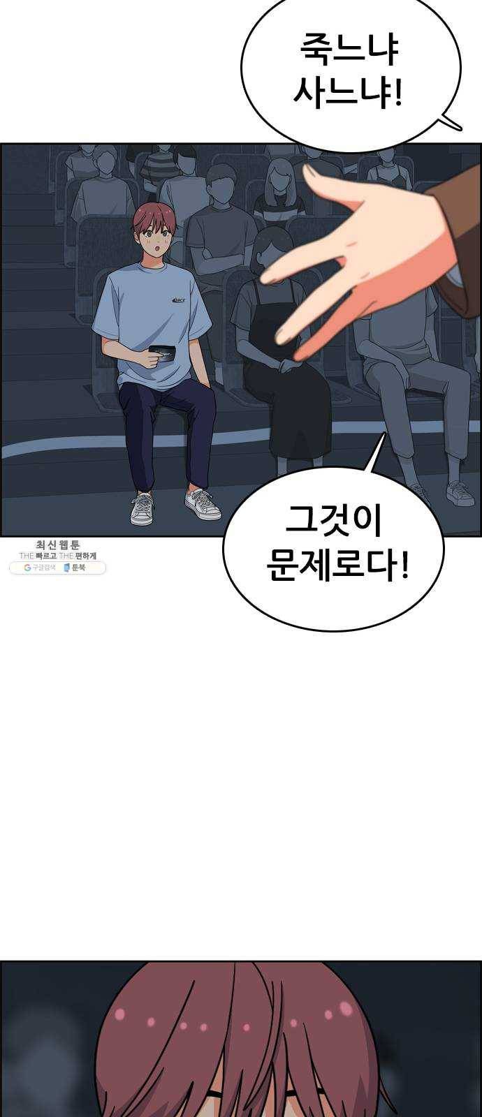 두근두근 연극부 25화. 갑자기 뭐야 58