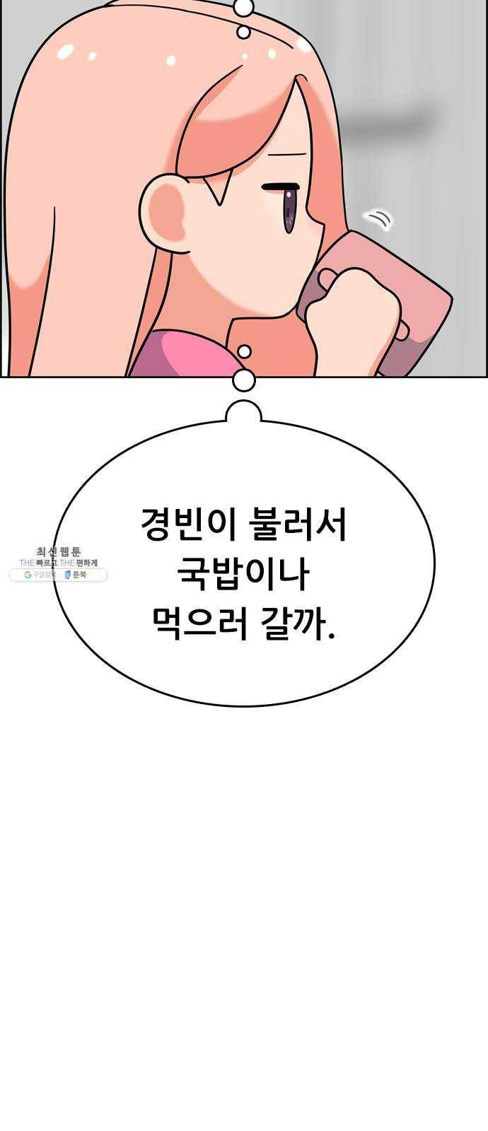 두근두근 연극부 25화. 갑자기 뭐야 63