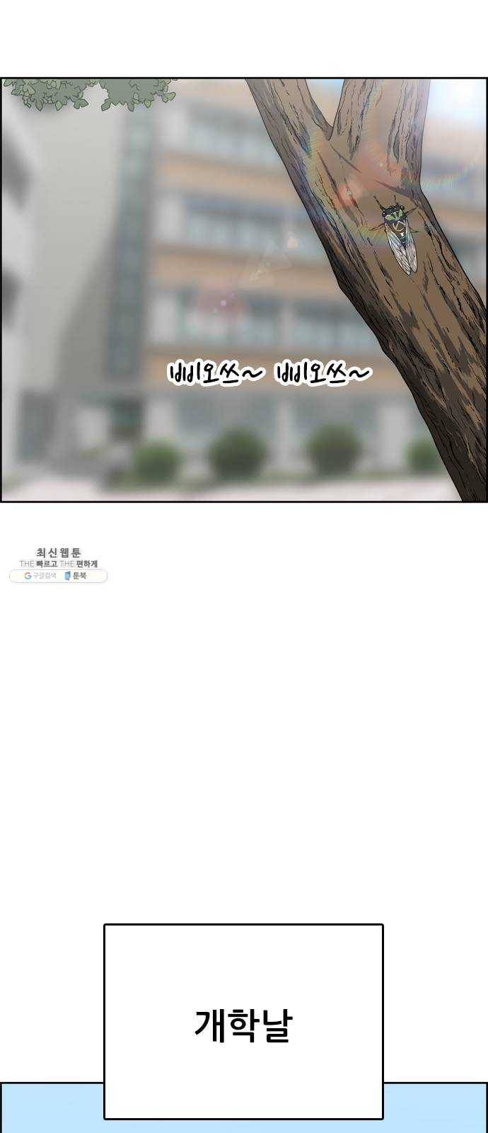 두근두근 연극부 25화. 갑자기 뭐야 64