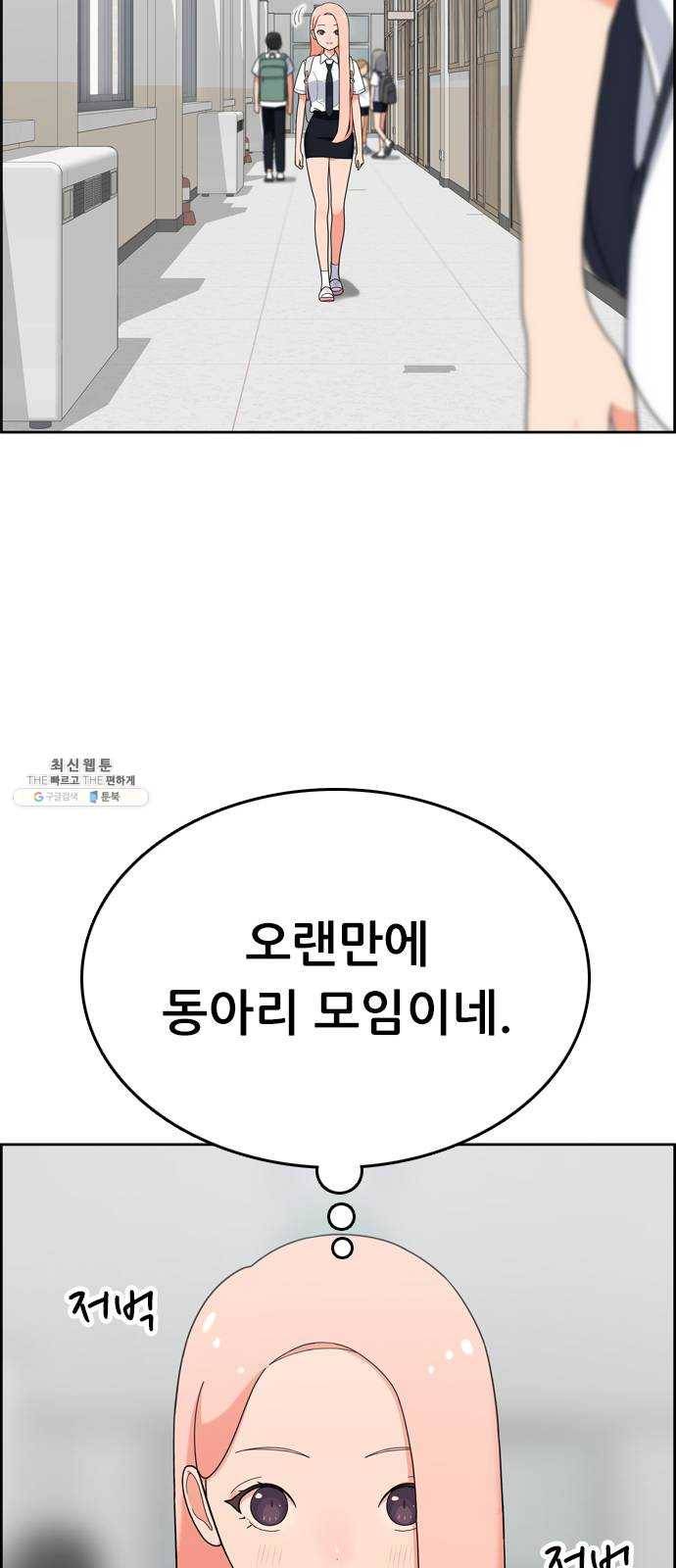 두근두근 연극부 25화. 갑자기 뭐야 66