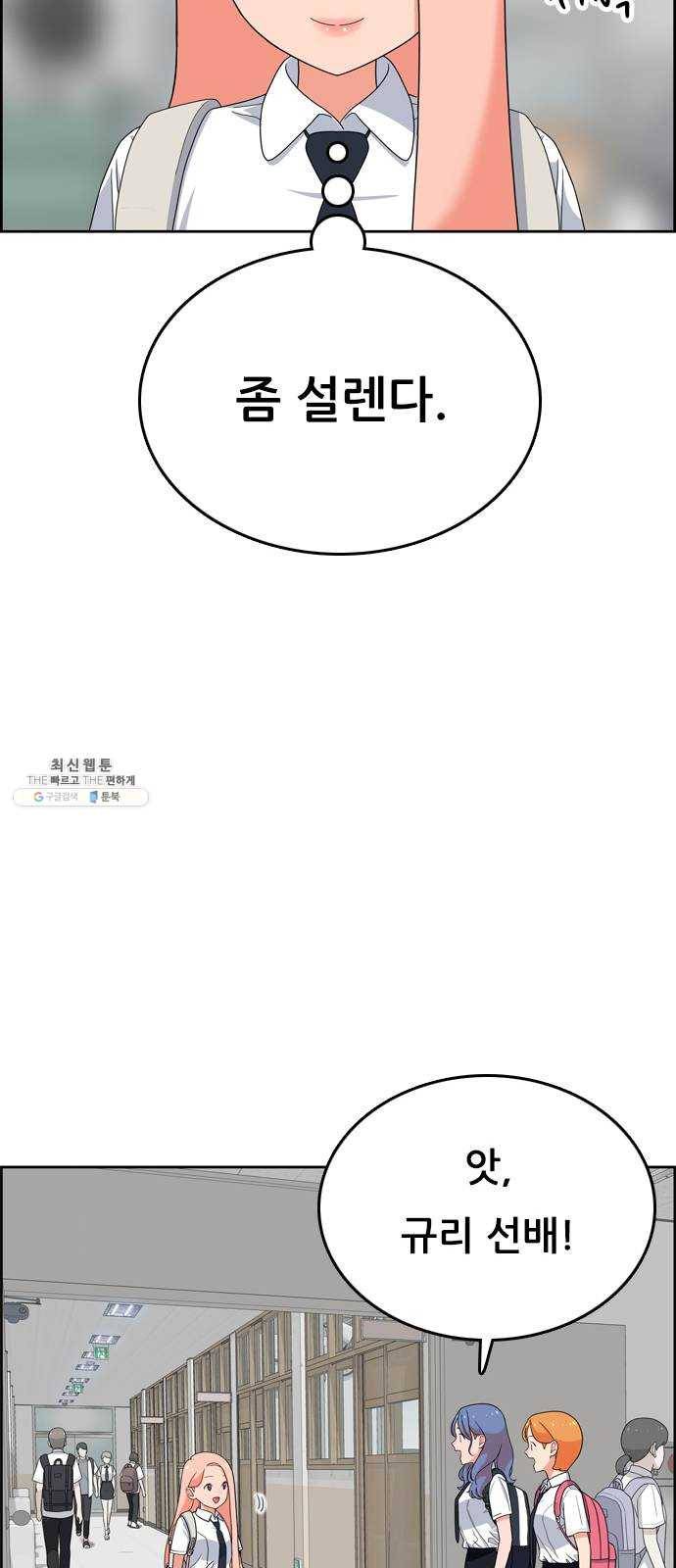 두근두근 연극부 25화. 갑자기 뭐야 67