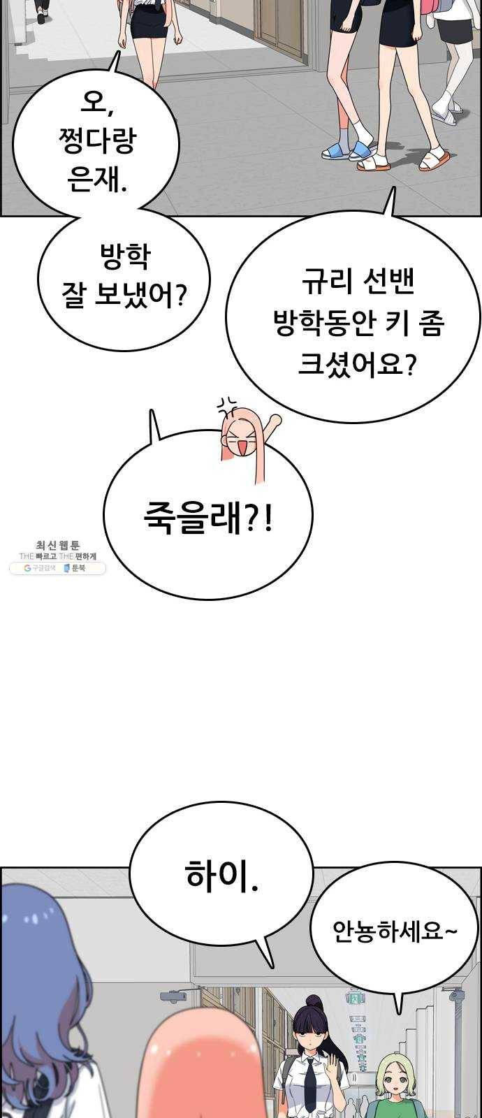 두근두근 연극부 25화. 갑자기 뭐야 68