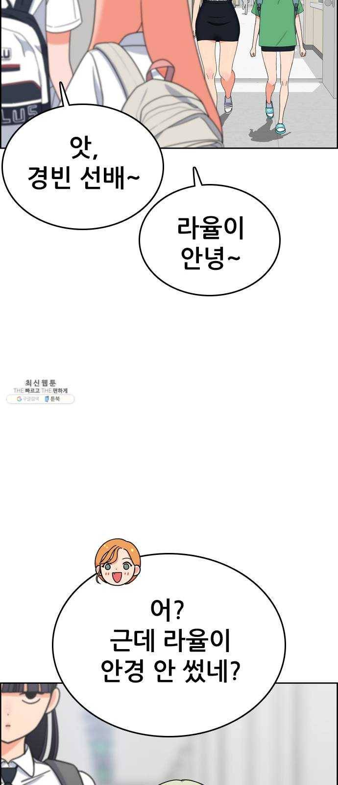 두근두근 연극부 25화. 갑자기 뭐야 69