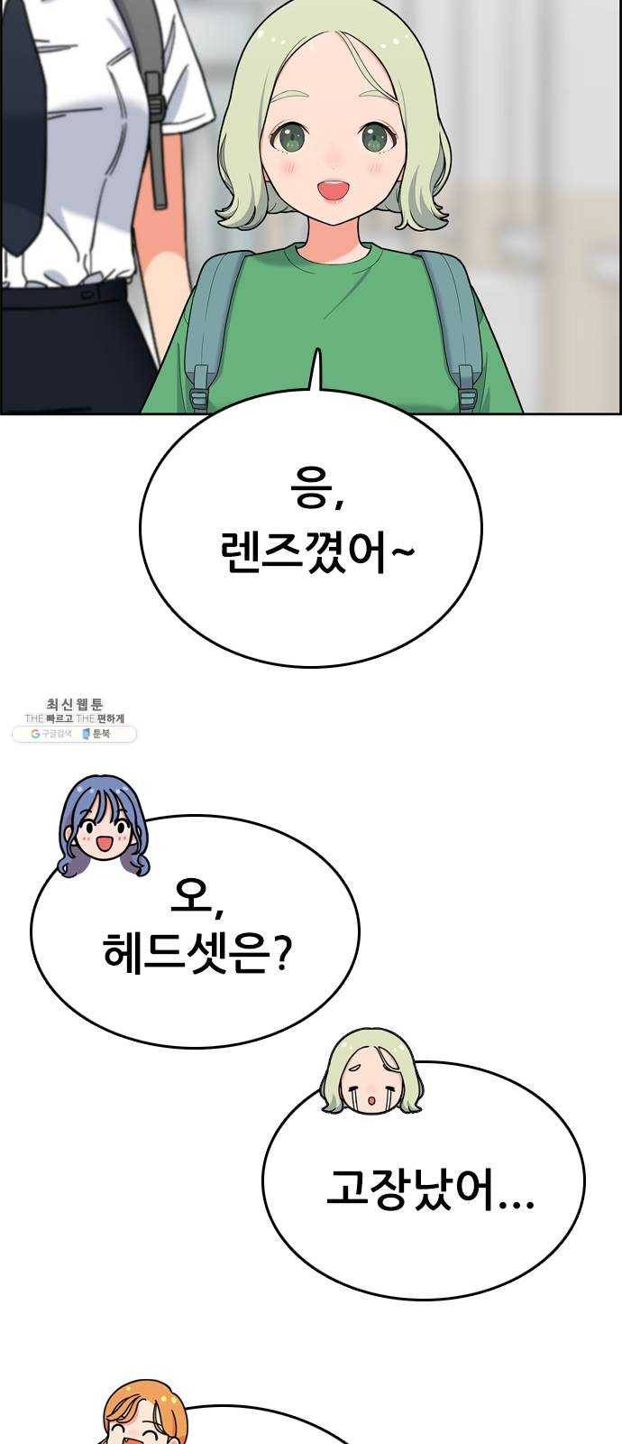 두근두근 연극부 25화. 갑자기 뭐야 70