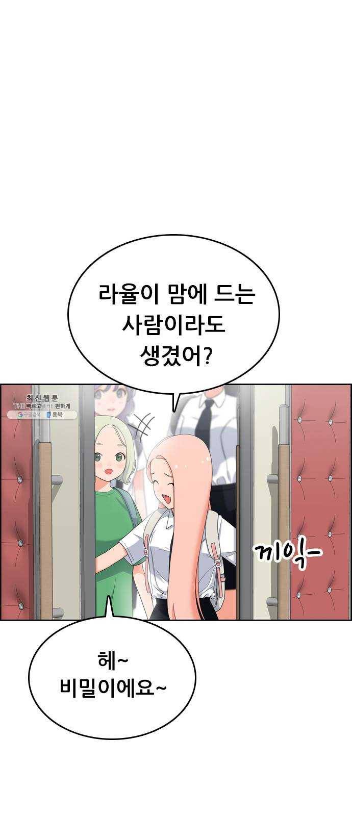 두근두근 연극부 25화. 갑자기 뭐야 72