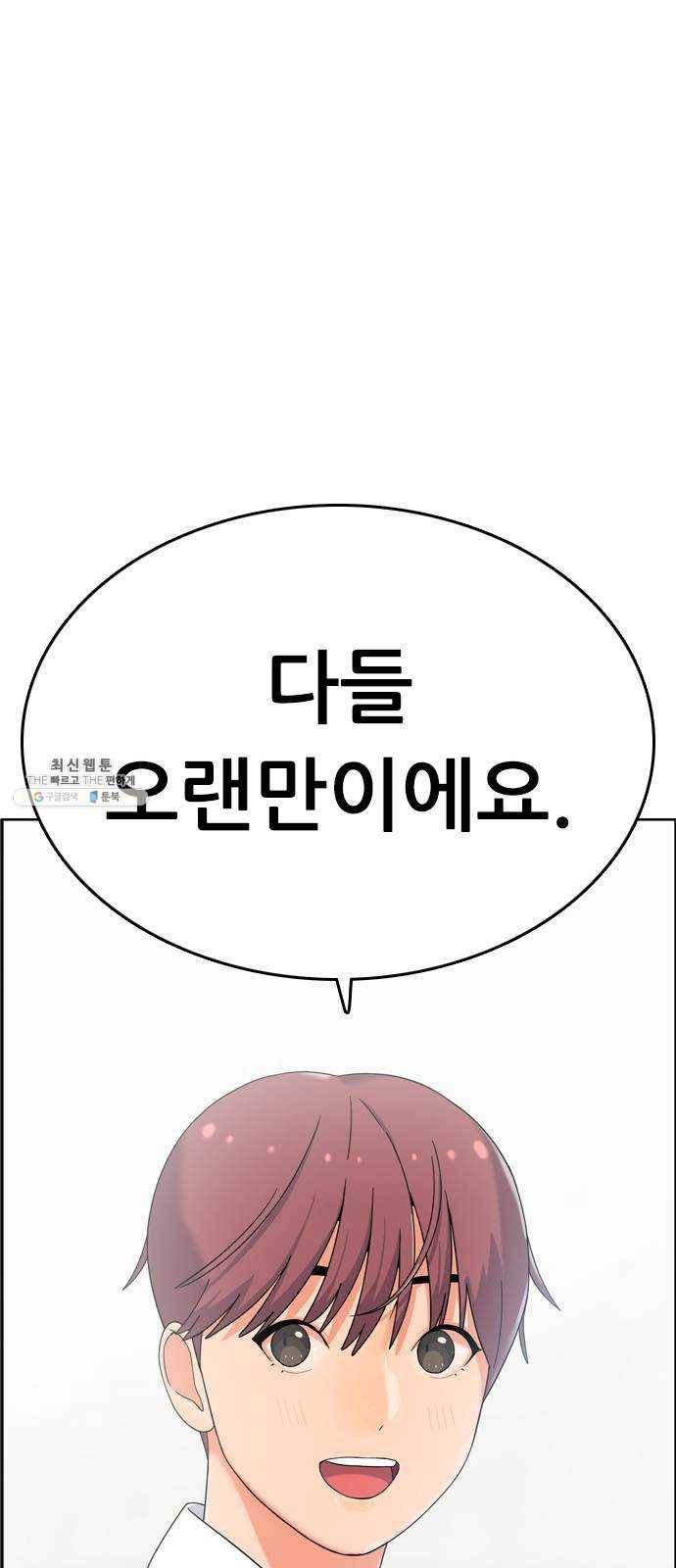 두근두근 연극부 25화. 갑자기 뭐야 76