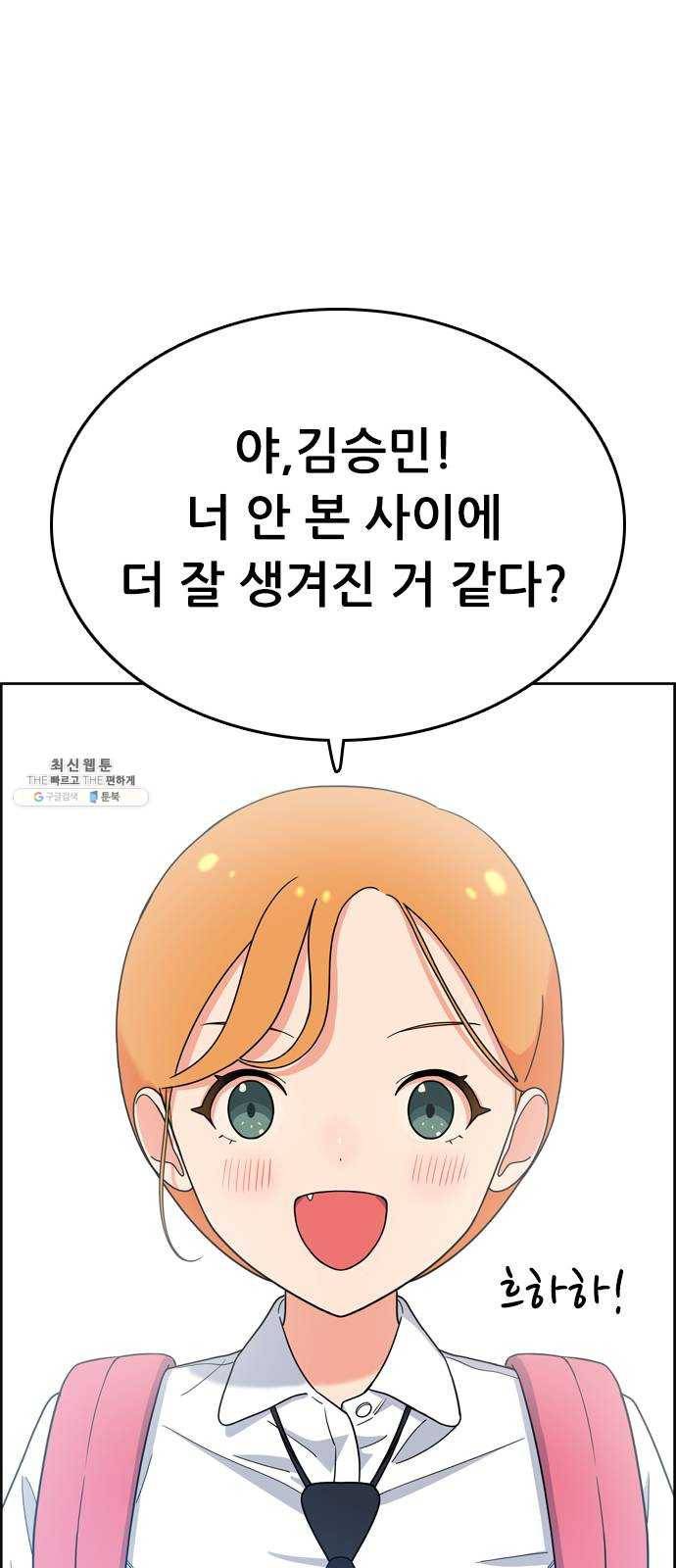 두근두근 연극부 25화. 갑자기 뭐야 80