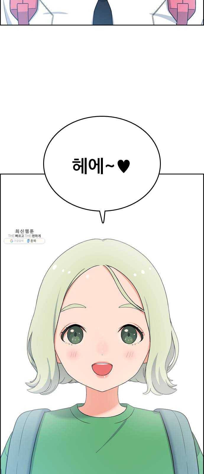 두근두근 연극부 25화. 갑자기 뭐야 81