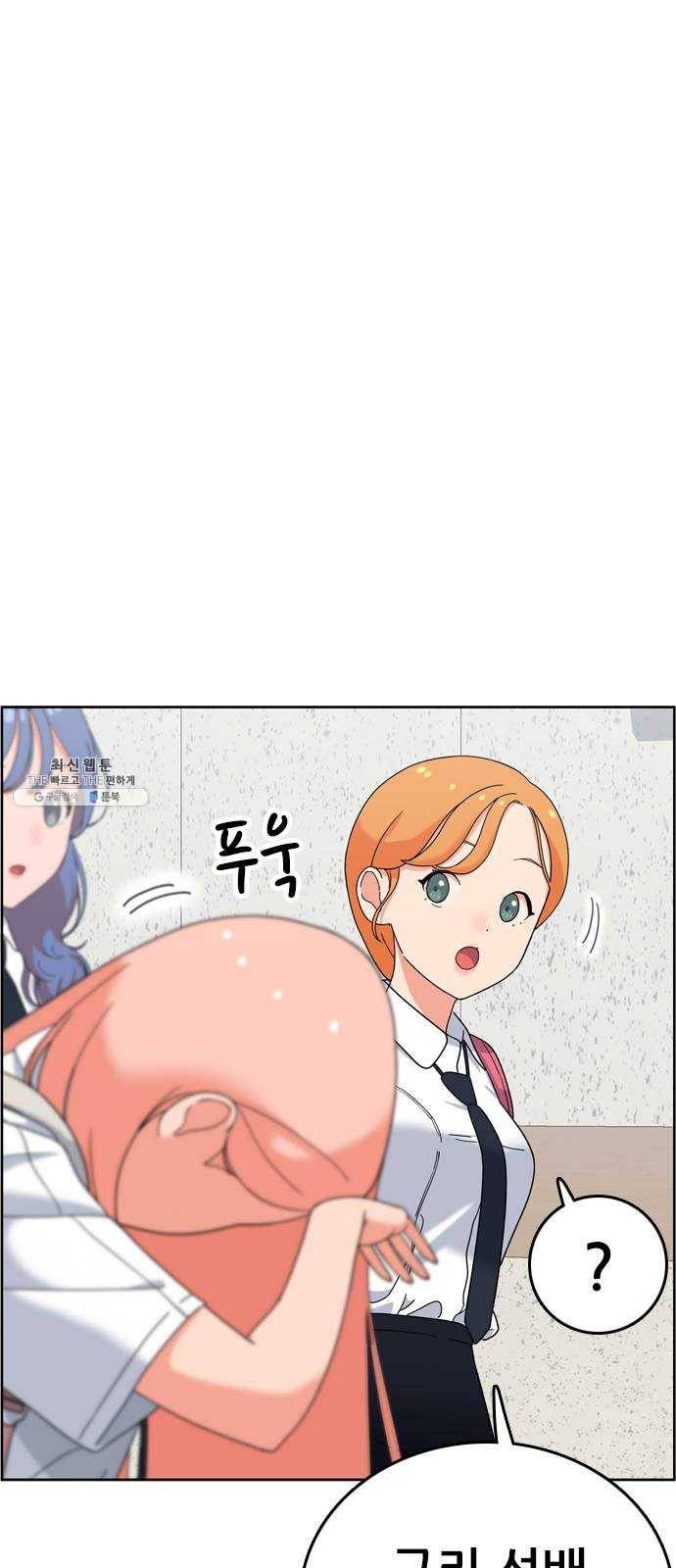 두근두근 연극부 25화. 갑자기 뭐야 84