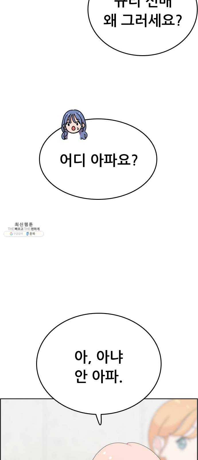 두근두근 연극부 25화. 갑자기 뭐야 85