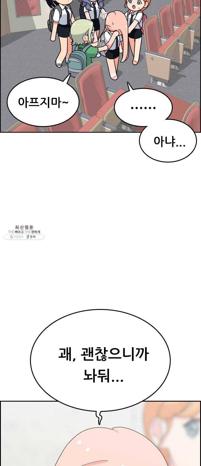 두근두근 연극부 25화. 갑자기 뭐야 87