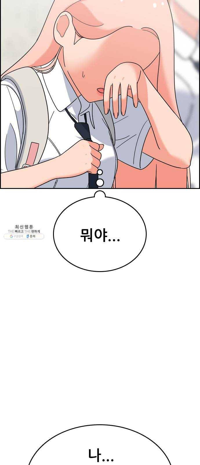 두근두근 연극부 25화. 갑자기 뭐야 88