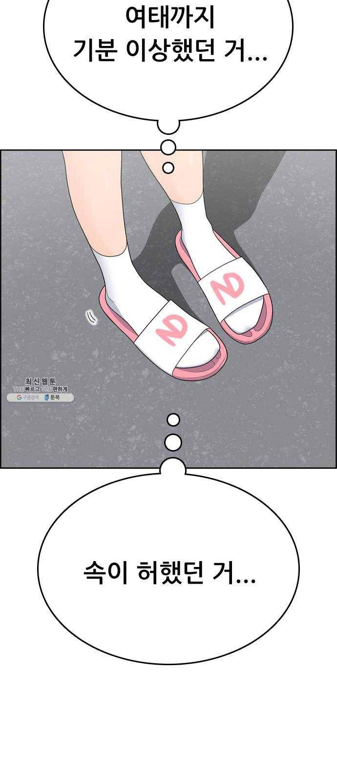 두근두근 연극부 25화. 갑자기 뭐야 89