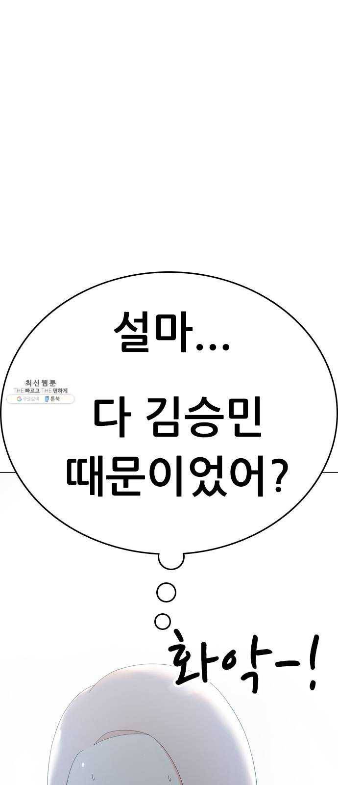 두근두근 연극부 25화. 갑자기 뭐야 90