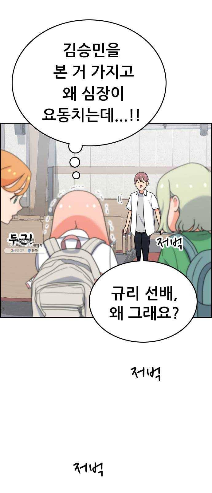 두근두근 연극부 25화. 갑자기 뭐야 92