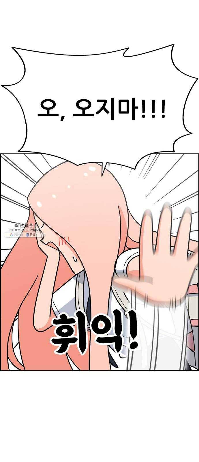 두근두근 연극부 25화. 갑자기 뭐야 93