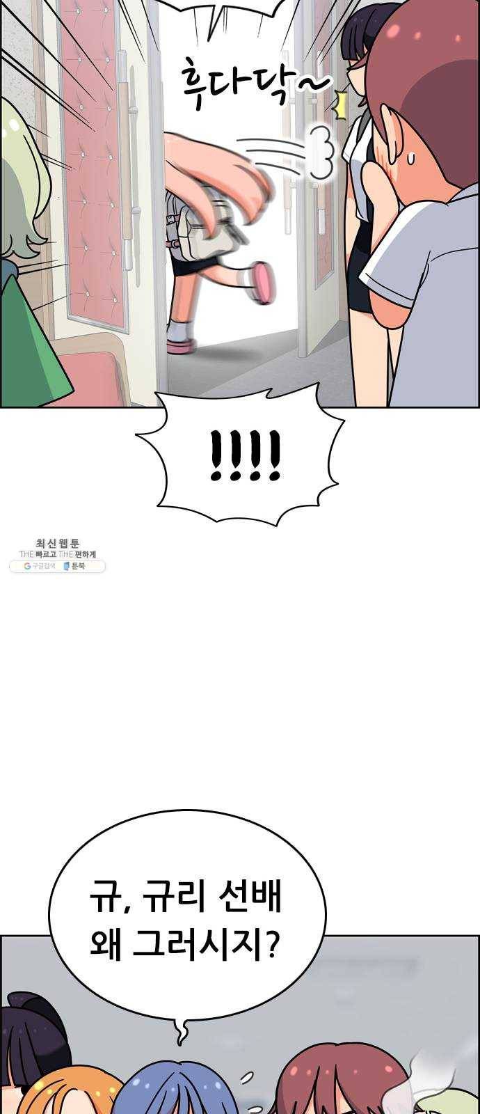 두근두근 연극부 25화. 갑자기 뭐야 95