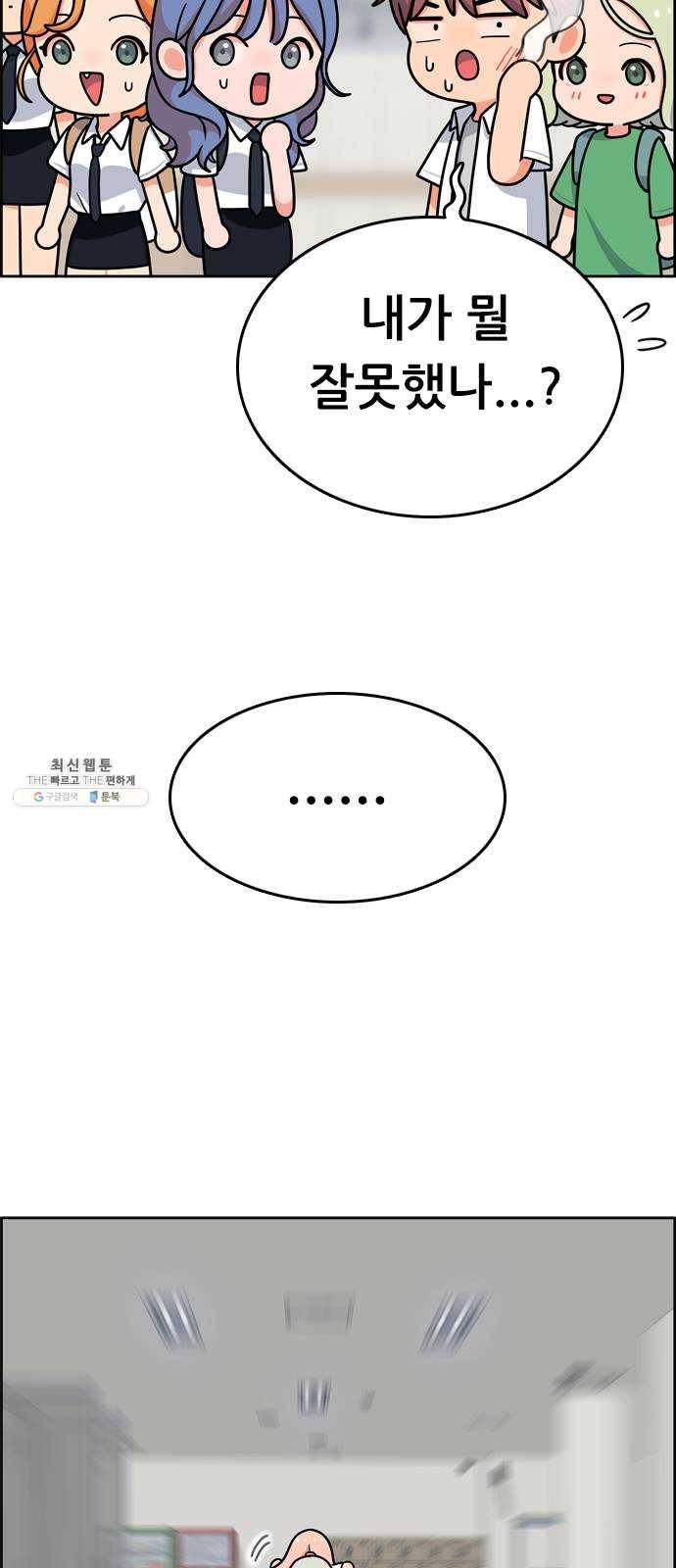 두근두근 연극부 25화. 갑자기 뭐야 96