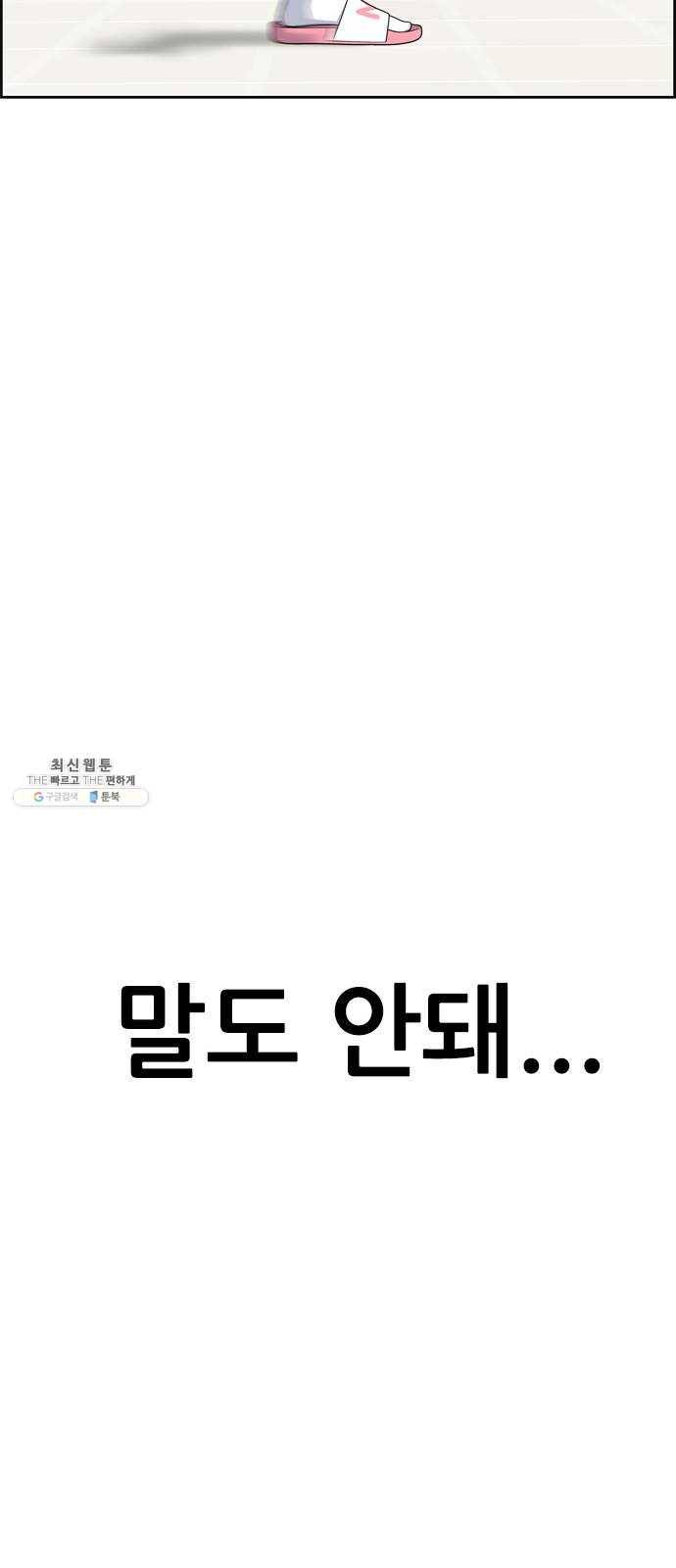 두근두근 연극부 25화. 갑자기 뭐야 98