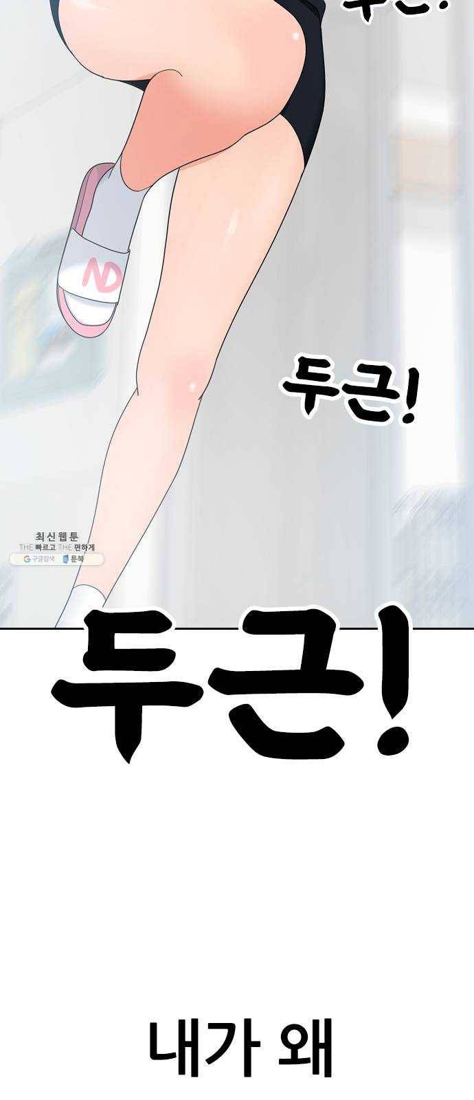 두근두근 연극부 25화. 갑자기 뭐야 100