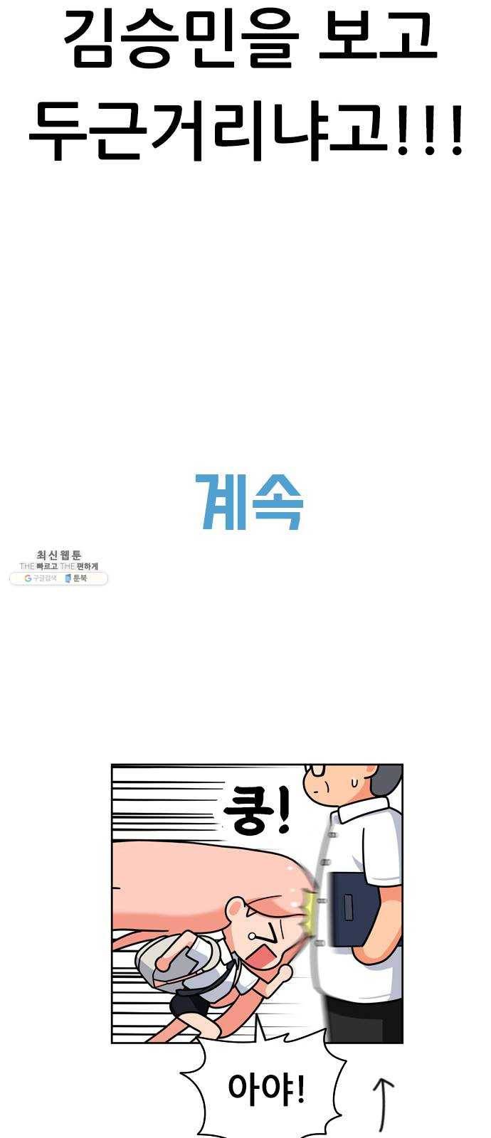 두근두근 연극부 25화. 갑자기 뭐야 101