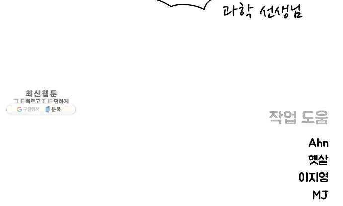 두근두근 연극부 25화. 갑자기 뭐야 102