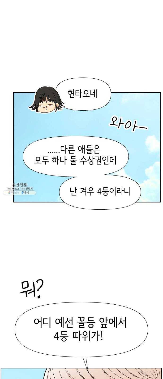샤인 스타 EP. 22 시대회-(7) 12