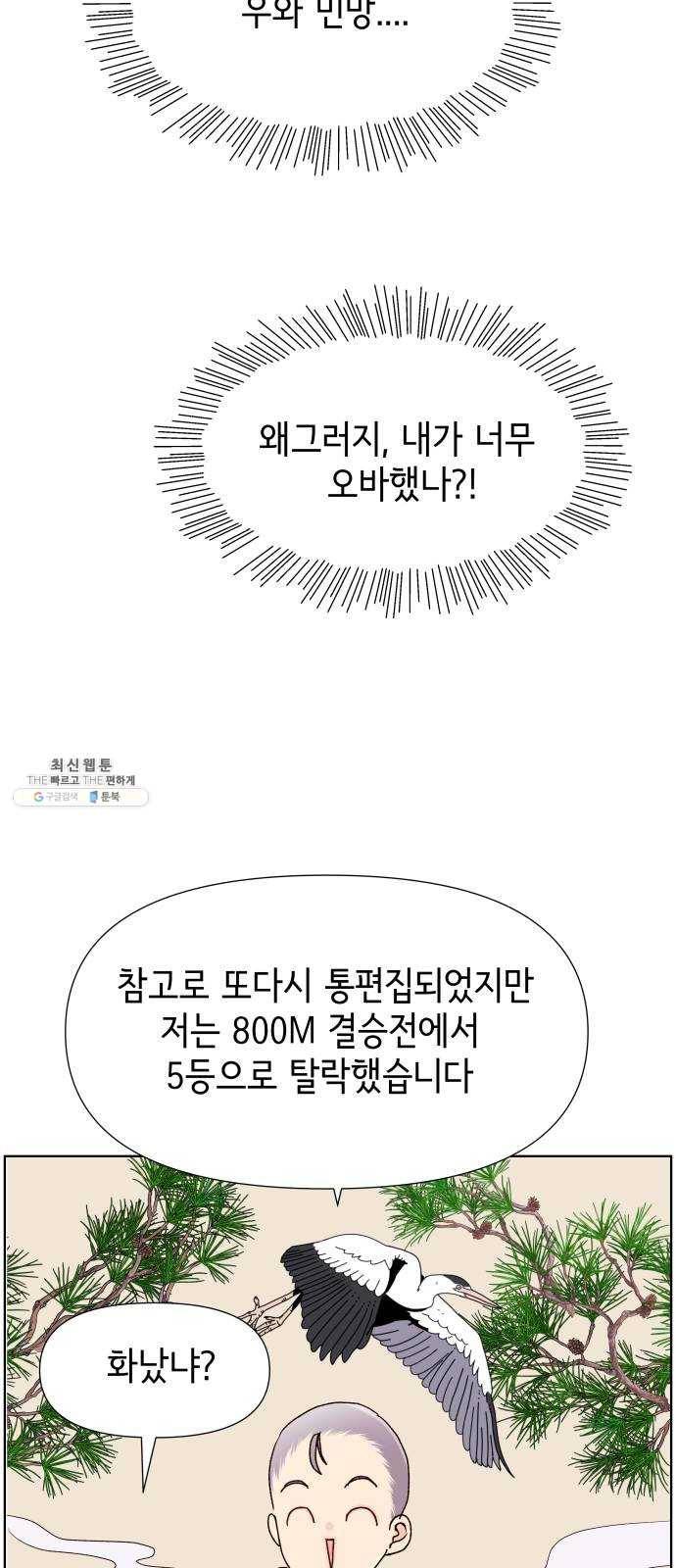 샤인 스타 EP. 22 시대회-(7) 19