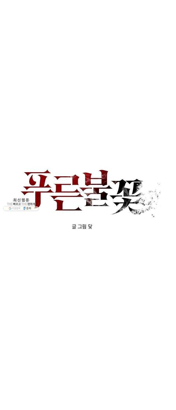 푸른불꽃 6화 1