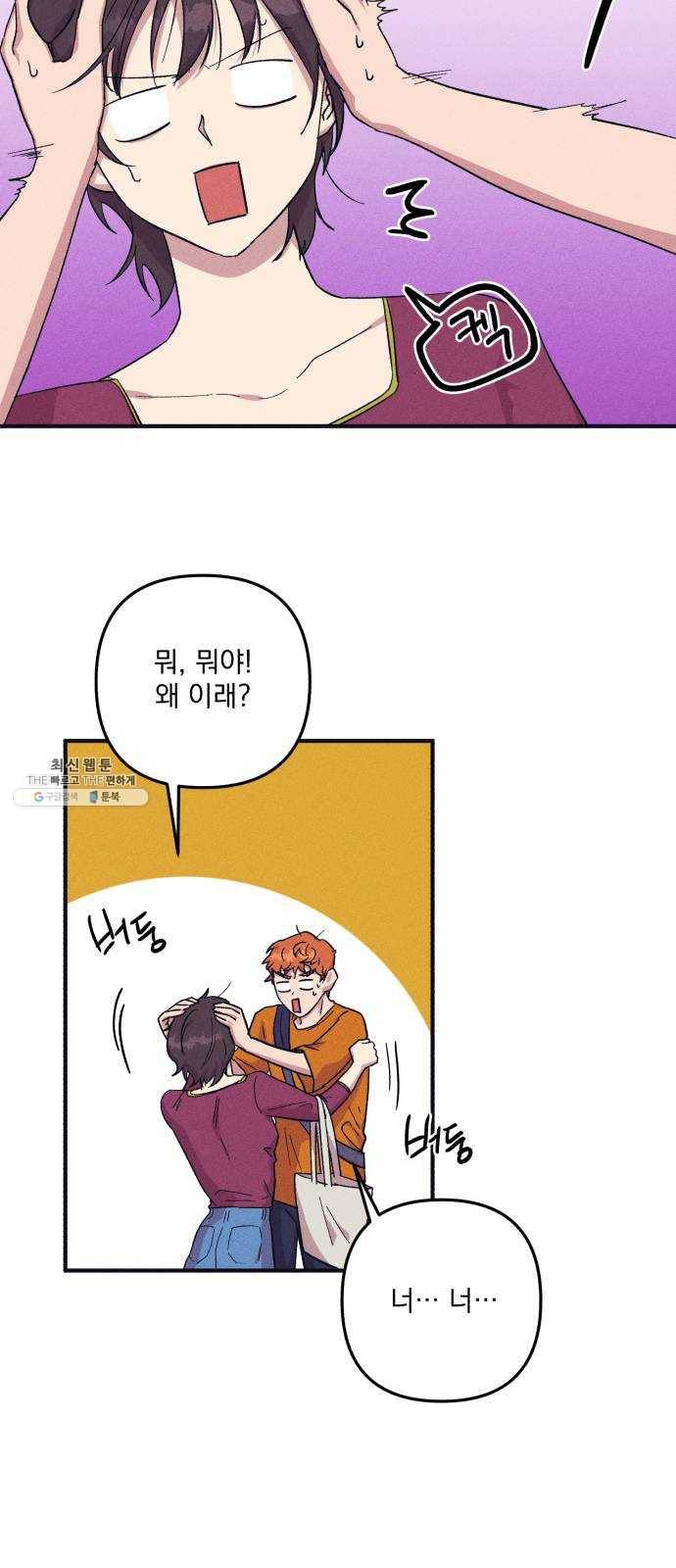 호시탐탐 29화 3