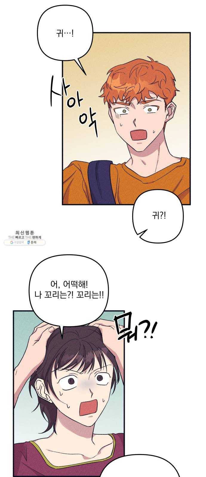 호시탐탐 29화 4