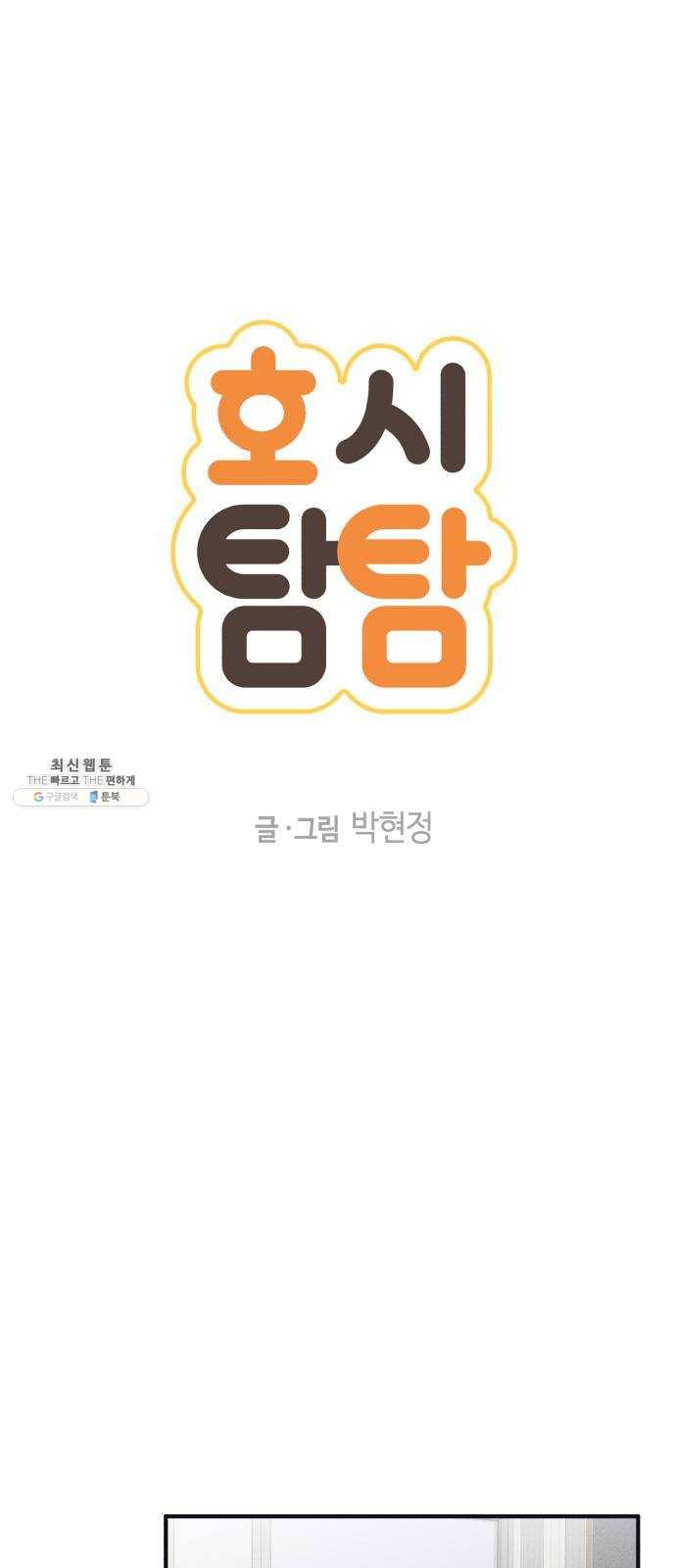 호시탐탐 29화 6