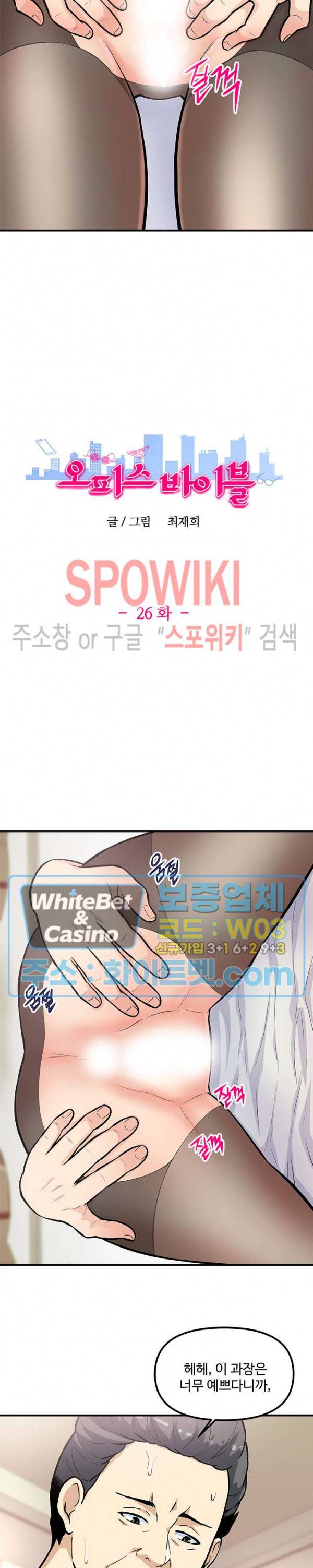 오피스 바이블 26화 2