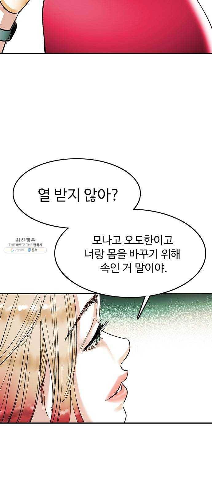 마도 47화 이중 계약 2
