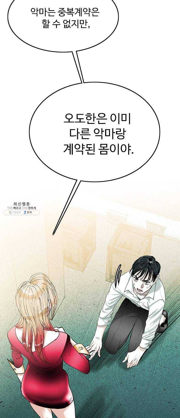 마도 47화 이중 계약 4
